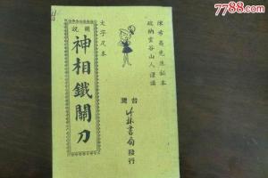 风水堂:八字好大运不助事业比较波折