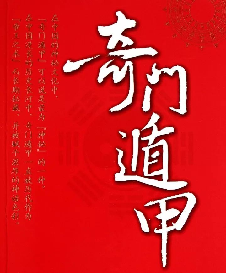 奇门遁甲免费预测算命消息_遁甲奇门秘传要旨大全pdf_火影忍者669话 八门遁甲之阵