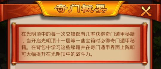 炫酷神兵利器《武林豪侠传》光明顶版本奇门遁甲概要