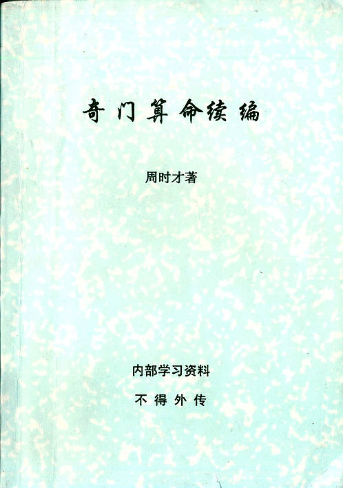 风水堂:奇门遁甲能算命吗?