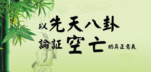 详细论断八字中的空亡以及空亡的化解方法