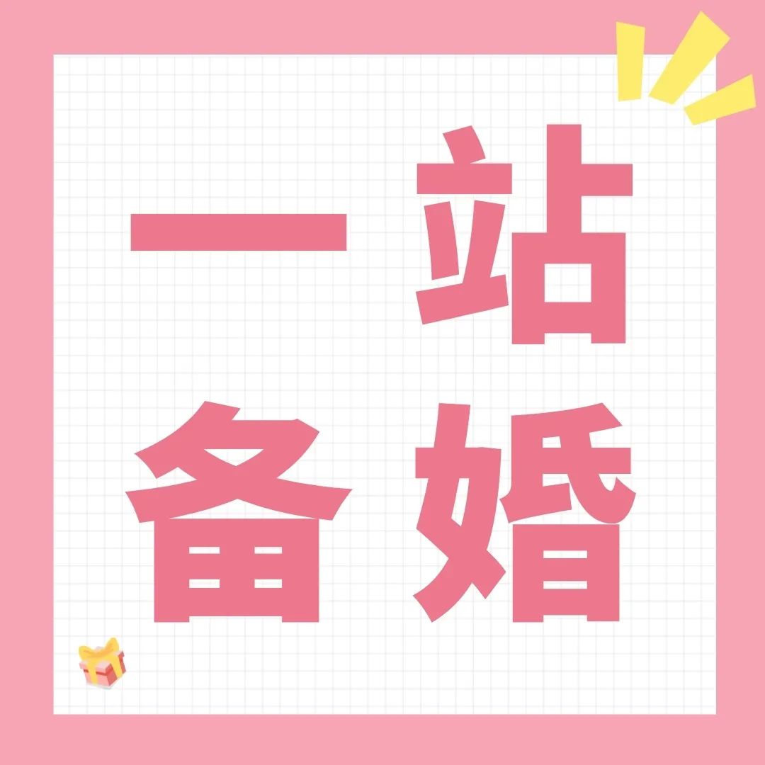 结婚日子要看八字吗_结婚日子八字查询_看八字选日子结婚