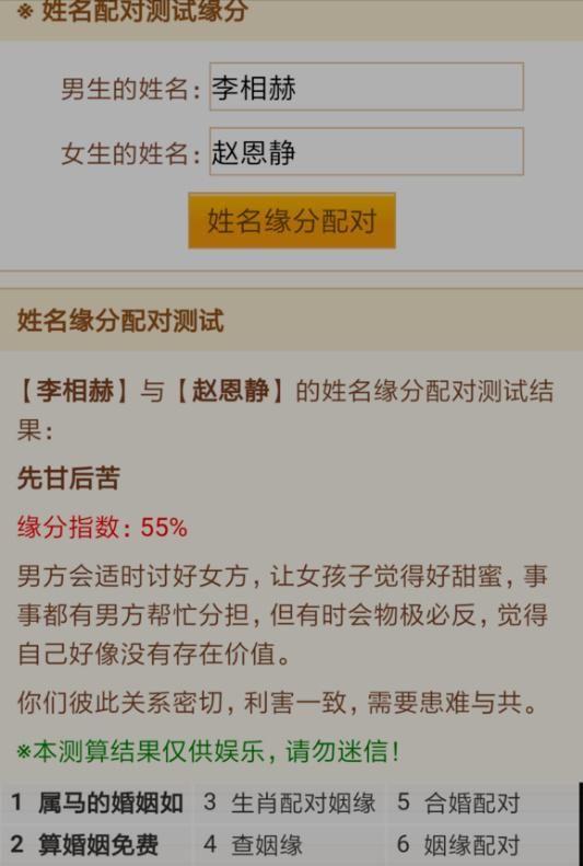 姓名配对免费测试婚姻_婚姻姓名配对测试_最准的姓名配对测试婚姻