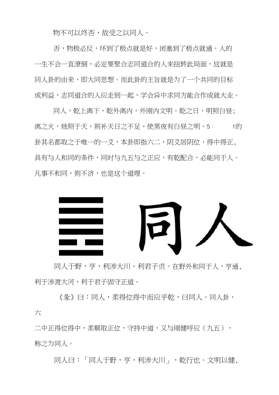 六爻卦和下卦相互颠倒，其寓意大不同