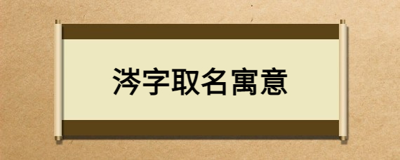 姓武的女孩名字简单_好听的女孩名姓王_王姓女孩名字属龙