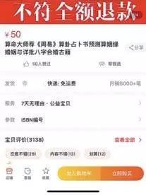 网上算命买产品可信吗_周易占卜卖货_算命淘宝店