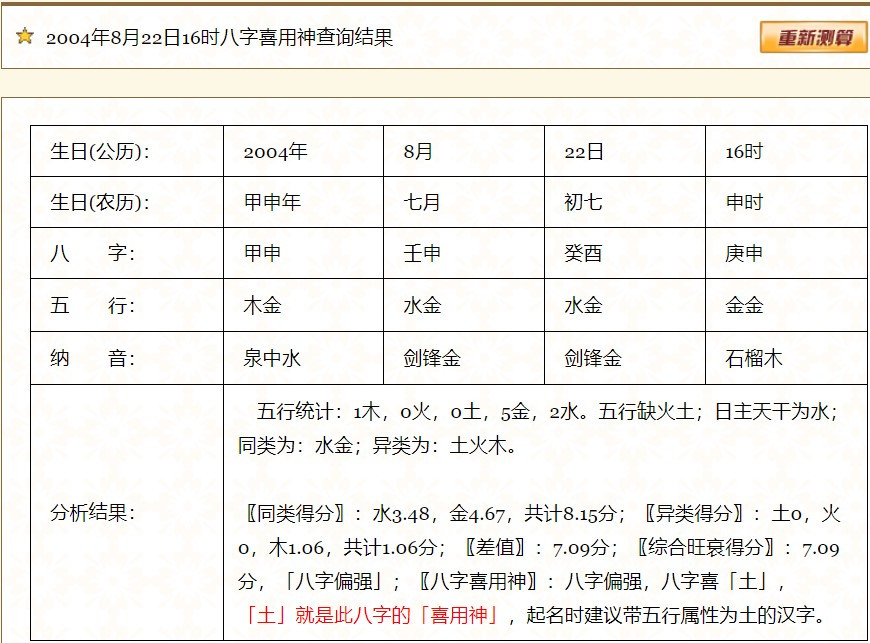 四柱八字排盘366_八字四柱排盘算命_八字四柱排盘免费