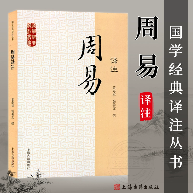 周易入门视频_周易预测学入门_周易入门 张善文text