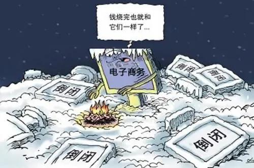 电商平台赚不赚钱？这是一个无解的谜题！