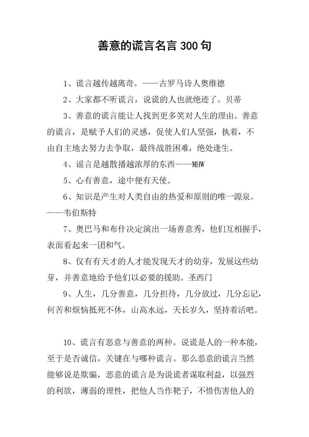 八字名人名句摘抄及感悟_八字名人名句摘抄大全_八字名人名句摘抄