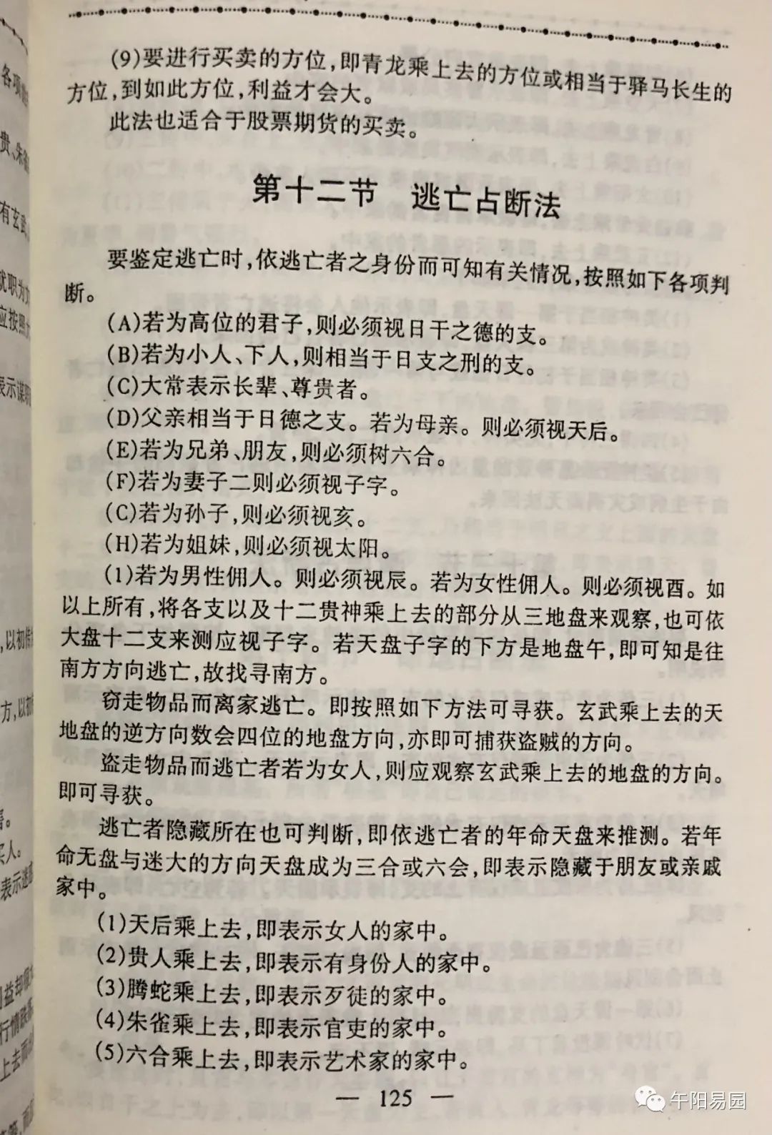 六爻断相貌实例_六爻怎样断人相貌_六爻占人样貌