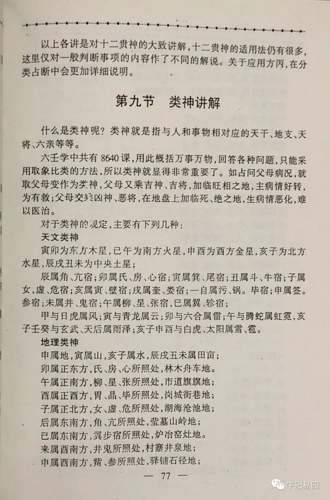 六爻怎样断人相貌_六爻断相貌实例_六爻占人样貌