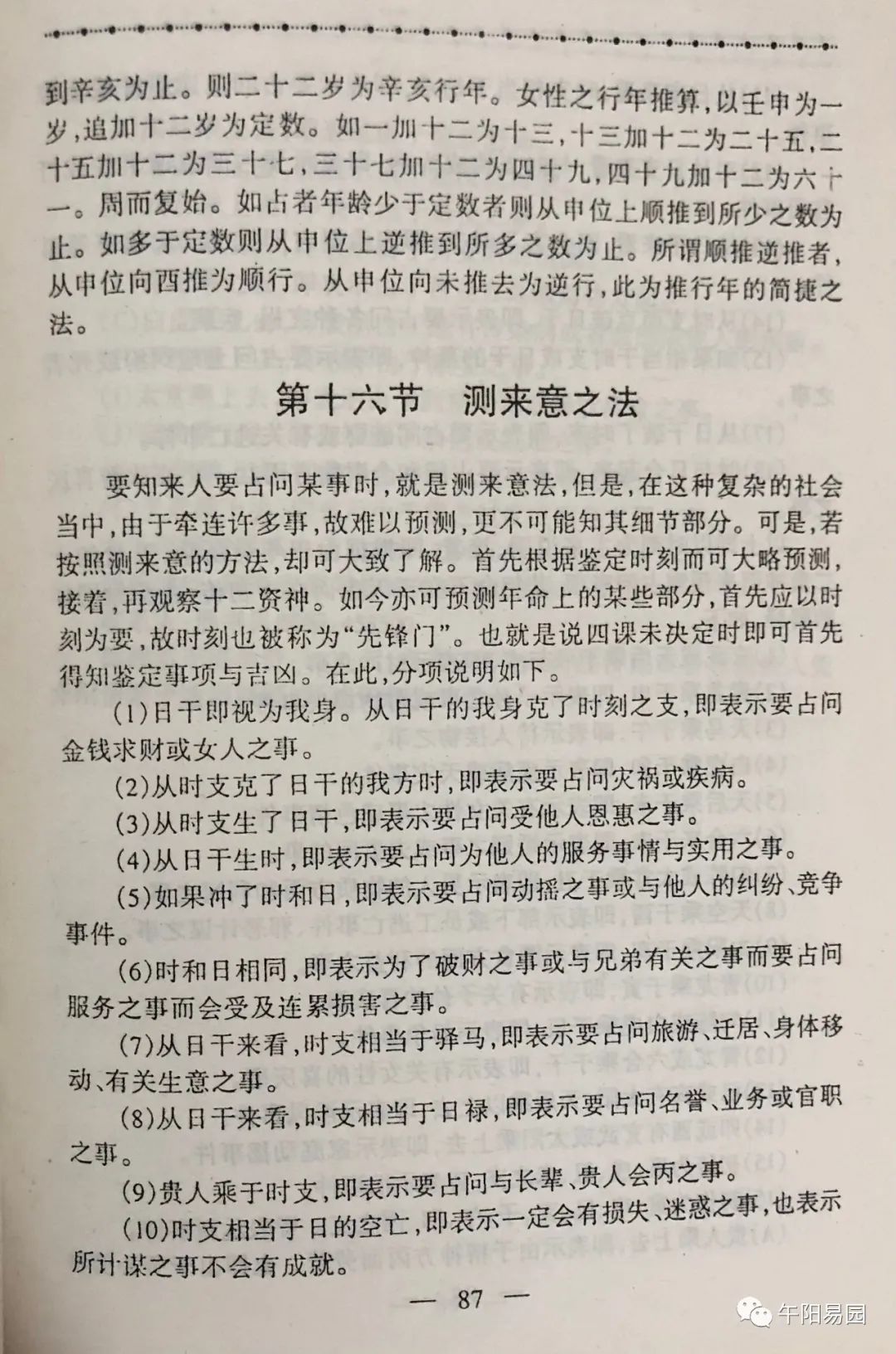 六爻占人样貌_六爻怎样断人相貌_六爻断相貌实例