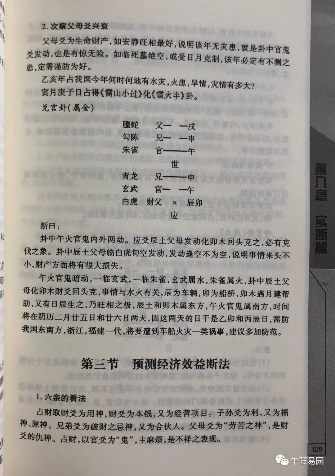 六爻占人样貌_六爻怎样断人相貌_六爻断相貌实例