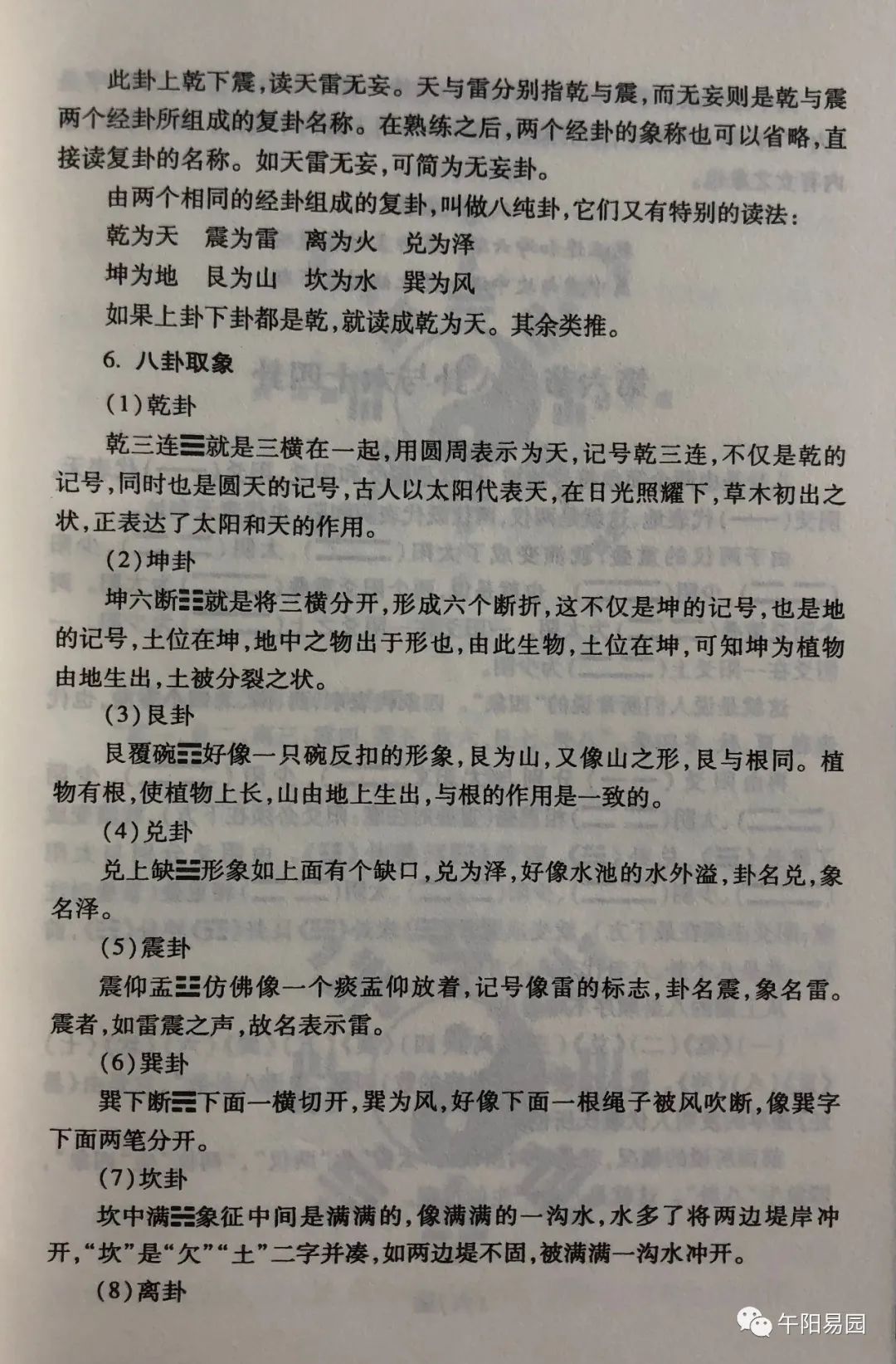 六爻断相貌实例_六爻占人样貌_六爻怎样断人相貌