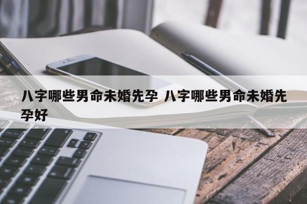 八字事业能得出什么_八字事业发展方向_事业方向个人八字