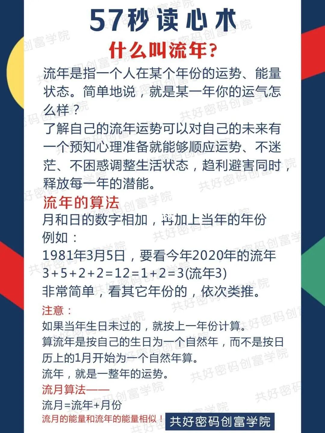 流年运势：1-9的流年代表意义：重新开始