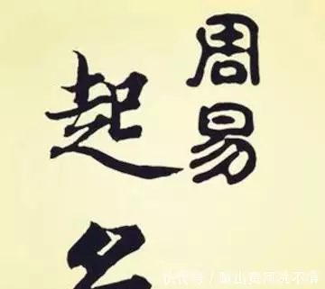 龙吟风水堂:生辰八字如何取名，讲过取名的