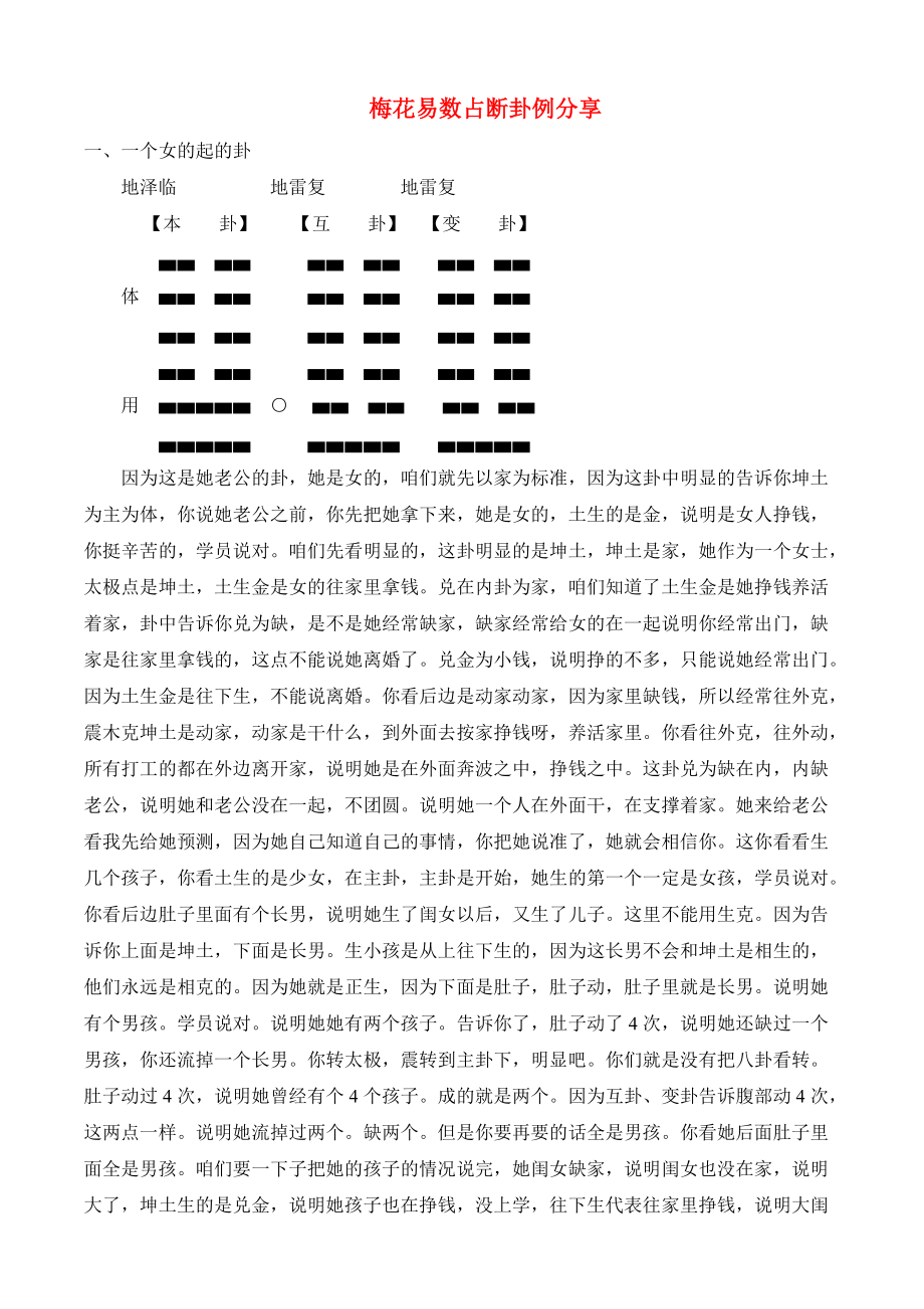 梅花易数测字晚上测夜字_算卦测字是根据什么测_易卜居测字