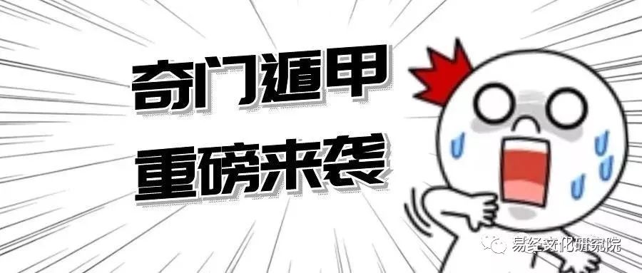 学奇门遁甲的优势特点，知命才能改运！！