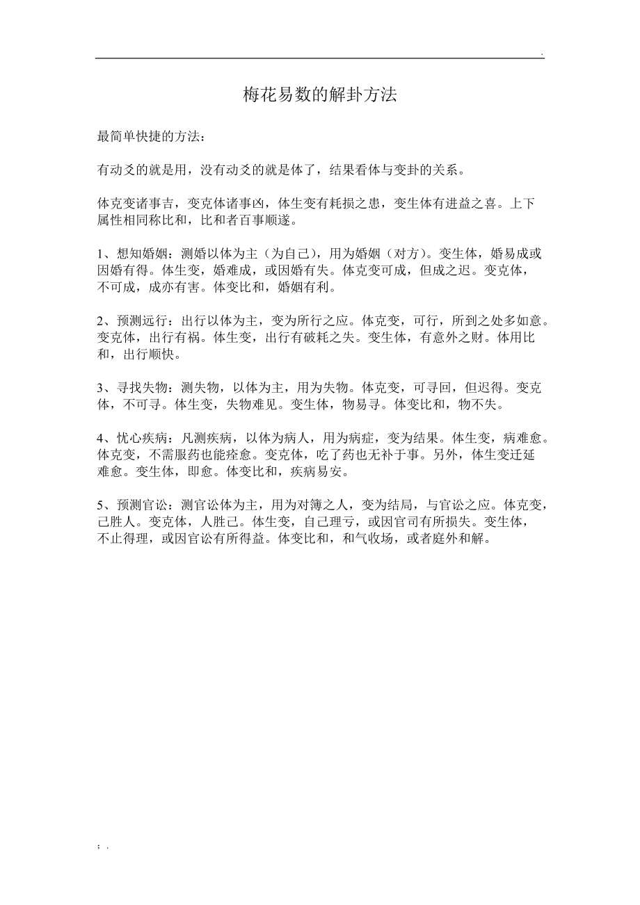 梅花易数射覆入门简单方法_梅花易数射覆最精确方法_梅花易数如何射覆