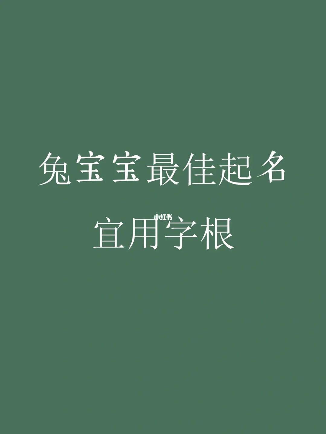 狗年婴儿起名字_狗年出生女宝起名大全_狗年女宝宝起名大全