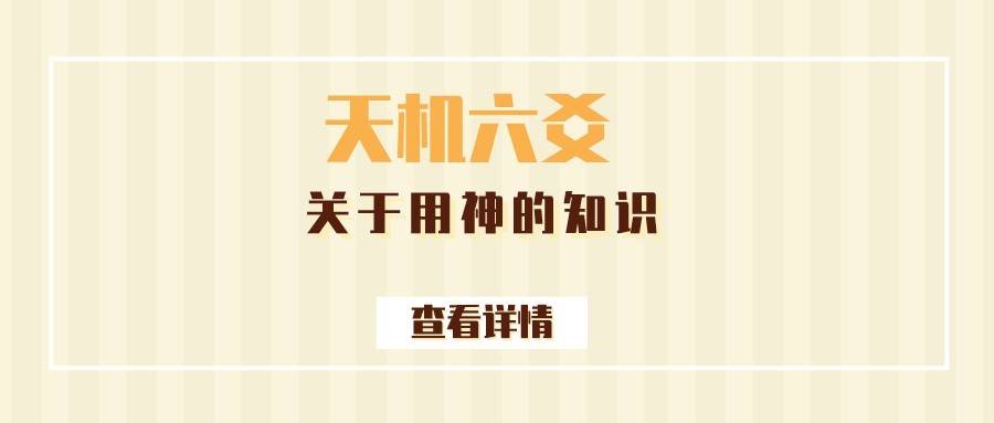 六爻断卦用神的含义六爻逐一分析