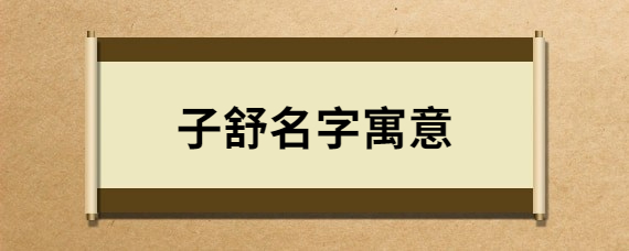 诚信的宝宝起名专家_起名解名宝宝起名_起名通宝宝起名收费