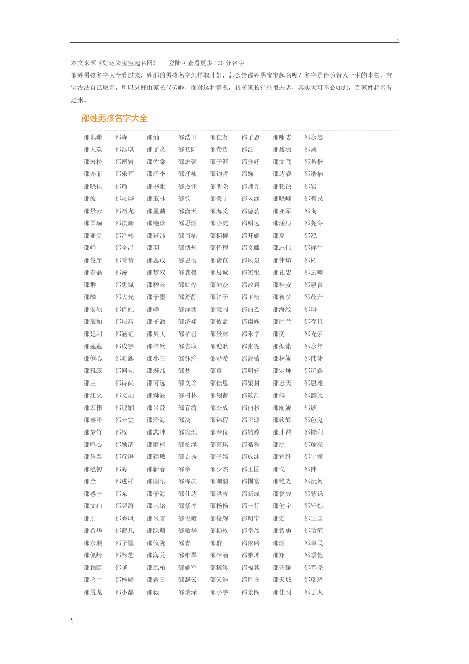 如何起一个好听的且带可字的名字？