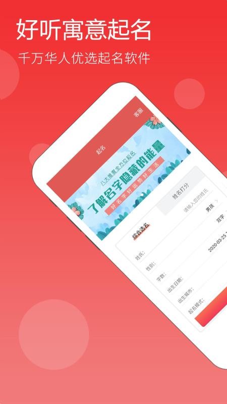 高吉起名取名字appv5.1.6(1)