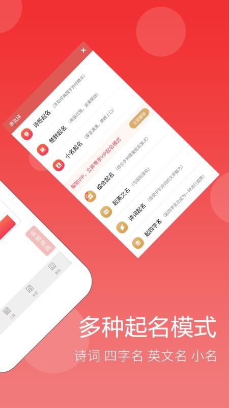 高吉起名取名字appv5.1.6(3)