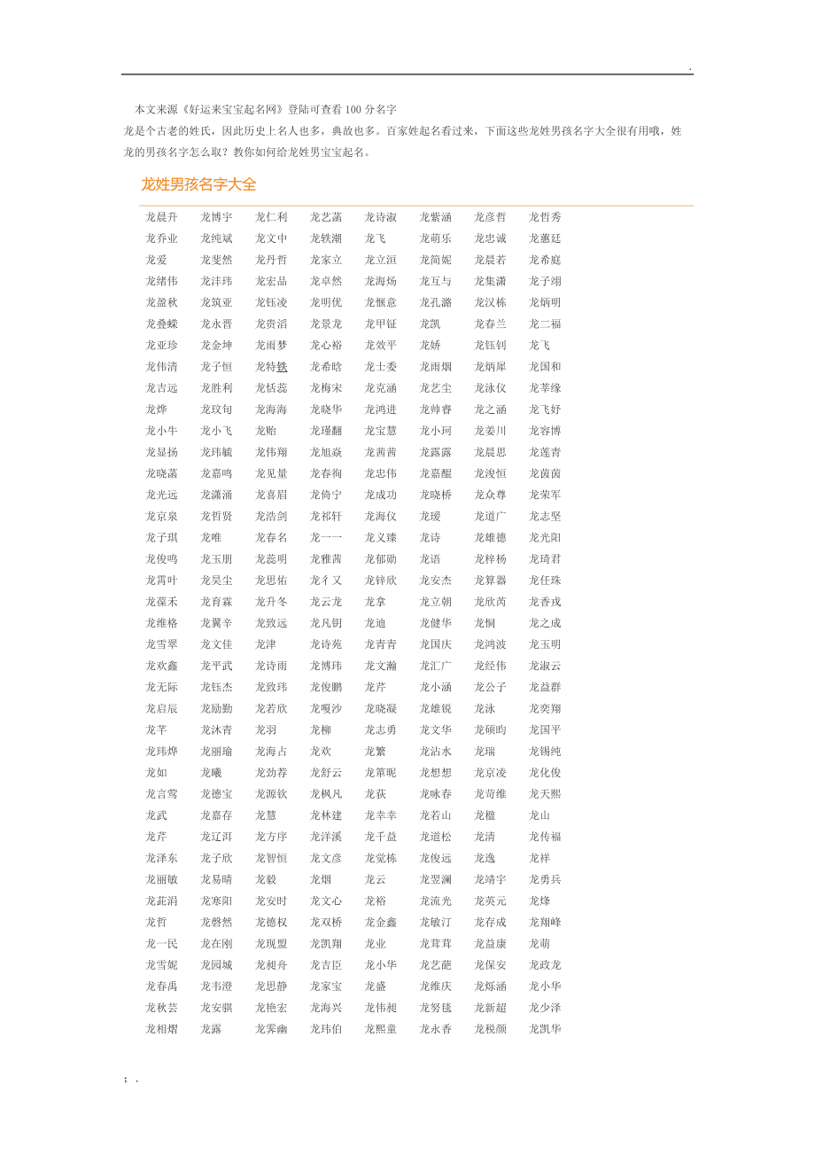 孩子取名字开头的名字大全，你都知道吗？