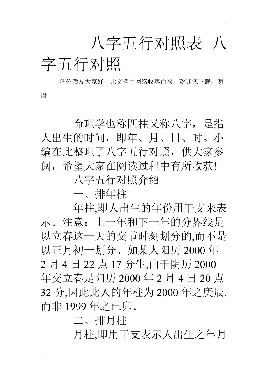 八字测算五行喜神用什么_五行八字喜用神测算_八字五行喜神查询