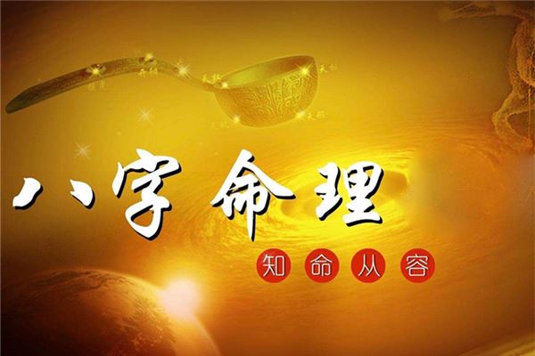 风水堂:八字算命是什么？八字看未来运势