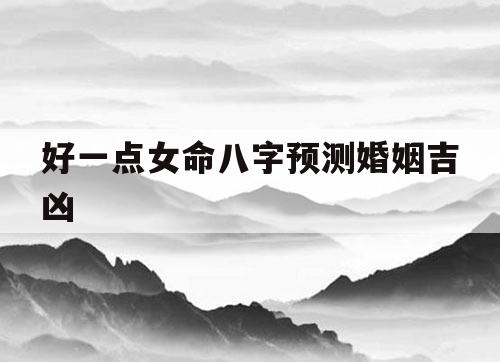 八字大运怎么推测婚姻的_推测八字大运婚姻如何_八字大运测算免费