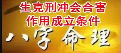 风水堂:地支相冲、合可解冲刑害