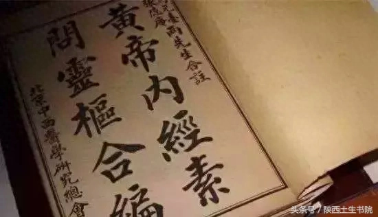 《黄帝内经》是一部集医理、医方于一体的综合性著作