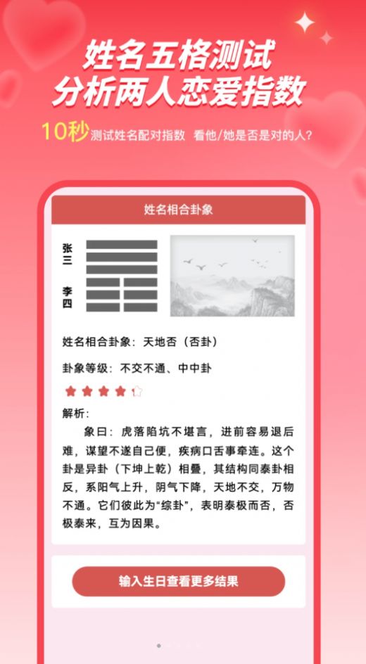 测试姻缘的软件，你的姓名姻缘够了吗？