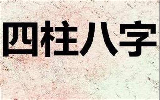 论正确理解八字命局“比却重重克妻”的意义