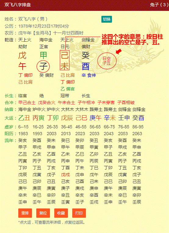 八字算命四柱神煞_八字和四柱八字算命_八字算命四柱排盘详解