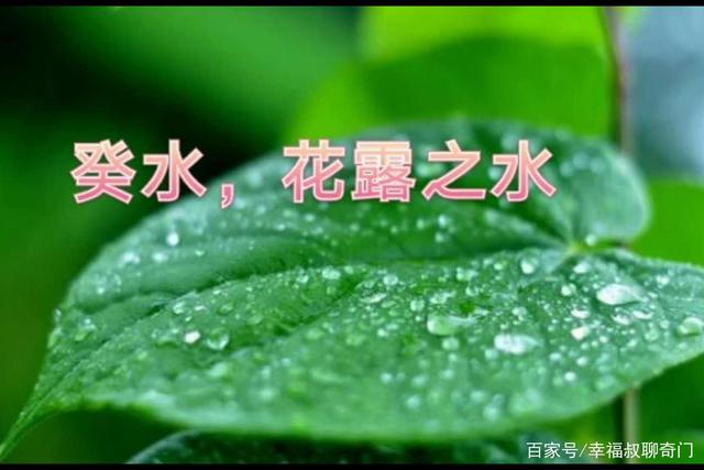 周易学基础之 癸水_癸水是什么卦_癸水玄学