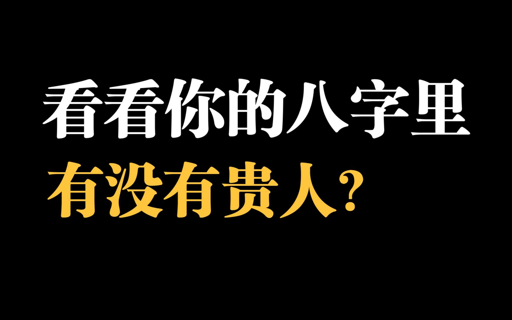 八字命理的基础_八字命理基础知识之十神_八字命理基础知识