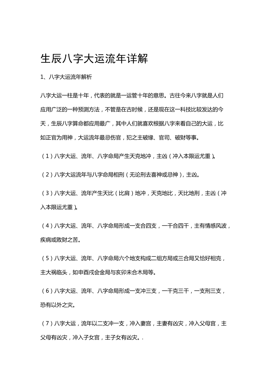 测八字算人生转折点，八字算命人生准没错