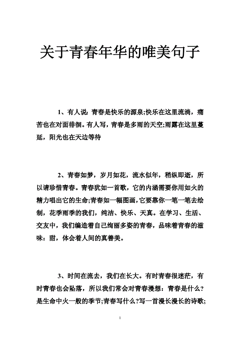 八字简短文案_健康的文艺字句简短八字_八字文艺简短字句健康的句子