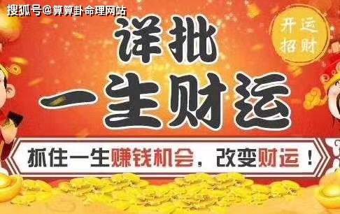 六十岁八字命理怎么看财运_八字命理财运看什么_八字中看财运从哪地方看