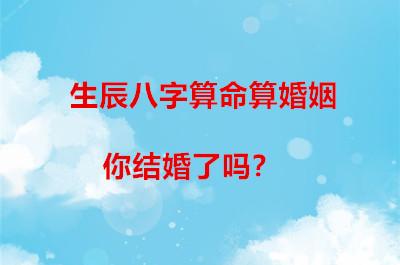 八字看婚姻感情状况_八字看婚姻情感_八字看婚姻准的吓人