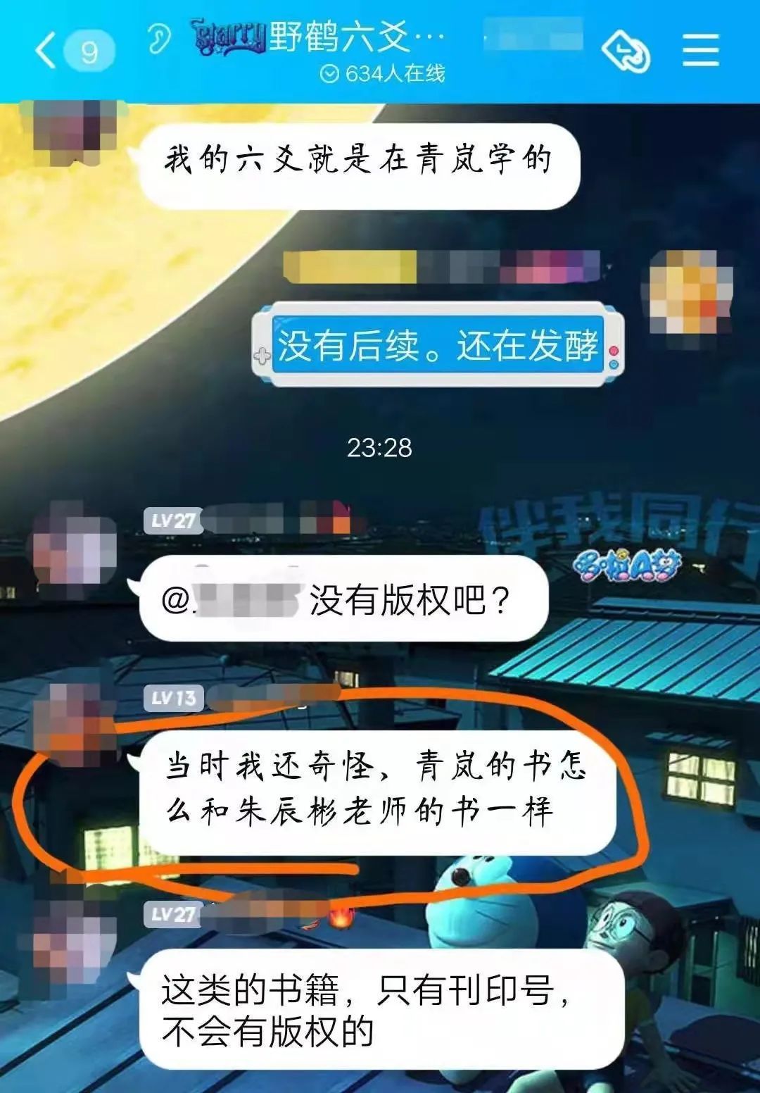 发表青岚六爻教材抄袭本人原创的维权文章