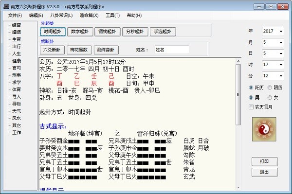 《周易》运用八卦来预测信息的方法