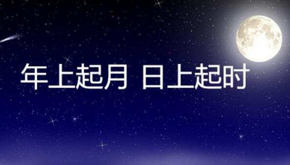 四柱八字排盘日上起时辰，轻松帮你搞定时柱