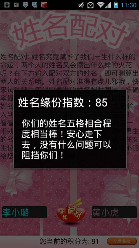 卜易居姓名缘分配对准吗？姓名缘分测试免费